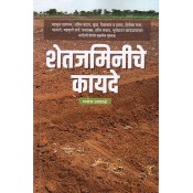 Adishrey Prakashan's Shetjaminiche Kayde [Marathi-शेतजमिनीचे कायदे] by Manoj Awale| Agricultural Land Laws
